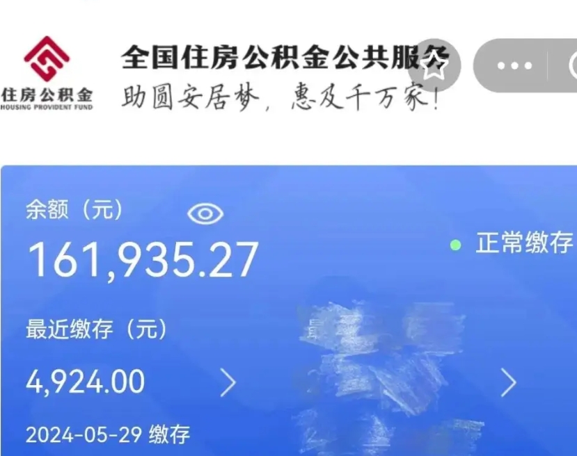 简阳离职公积金（离职公积金怎么处理）